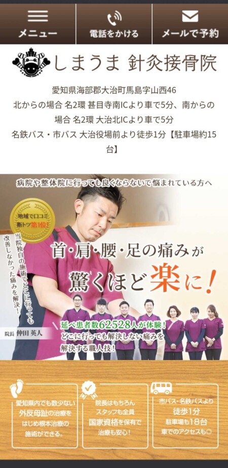 しまうま接骨院様